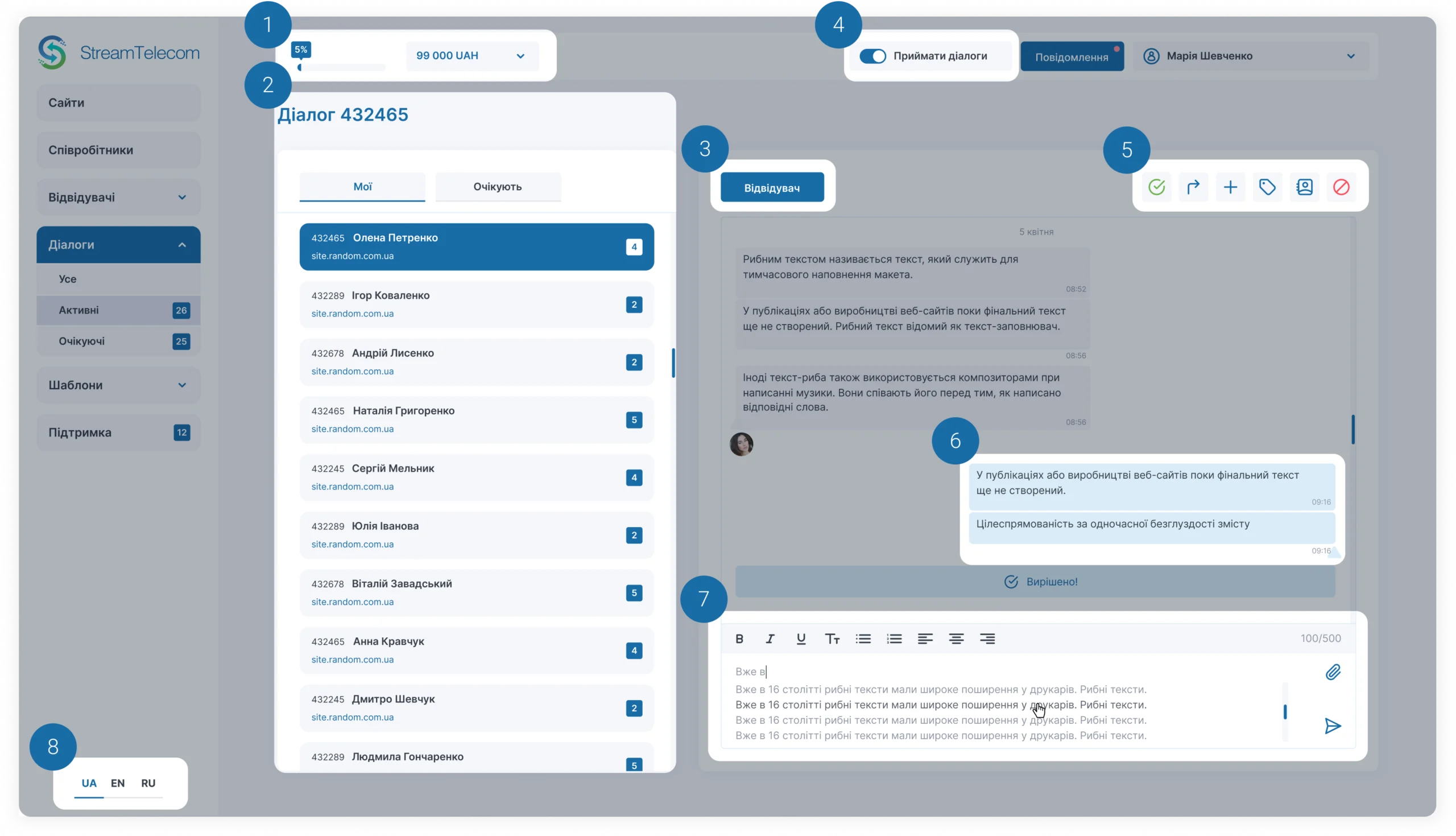 Робочий простір LiveAssist з української сторінки СтрімТелеком