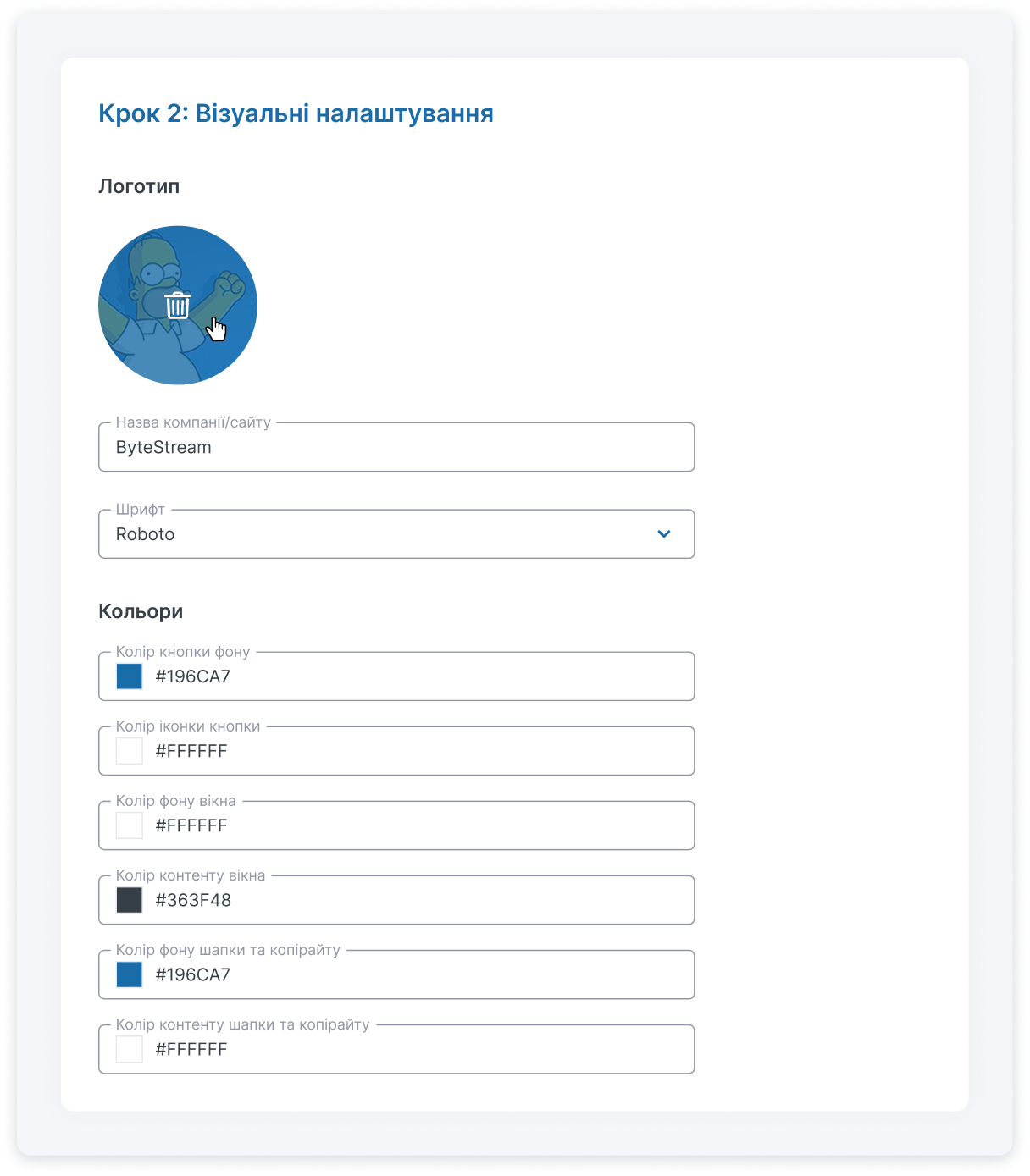 Віджет із характером вашого бренду.